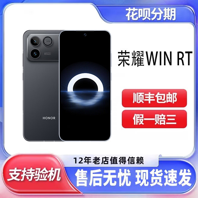 honor/荣耀 WIN RT骁龙8至尊手机正品新款上市旗舰电竞