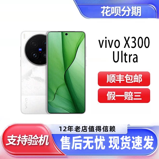 vivo X300 Ultra新品上市大镜头蔡司拍照学生智能手机
