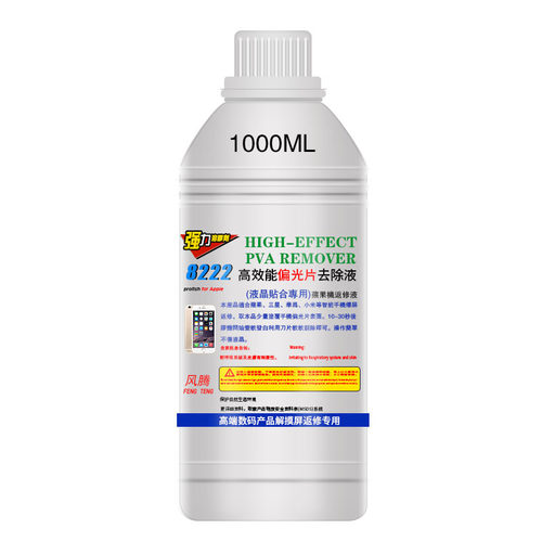 高效能手机屏幕偏光片除胶液