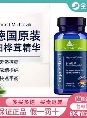 白桦茸德国药店原装 50倍高浓度浓缩胶囊 纯植提取Biotikon现货