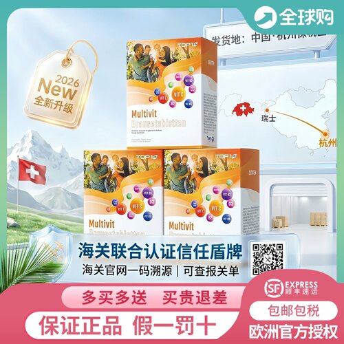 瑞士维生素泡腾片进口Top1高能素复合VC男女通用保正品（冲冠装）