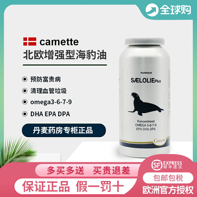 凯美增强海豹油camette血管