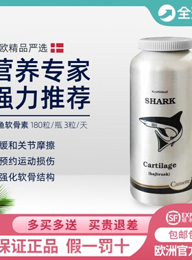 丹麦新款通用胶囊Camette凯美鲨鱼软骨素氨糖维骨力骨胶养护关节
