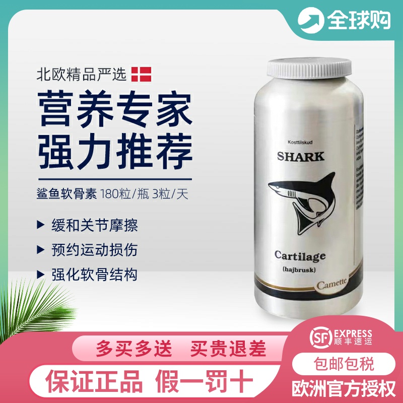 丹麦新款通用胶囊Camette凯美鲨鱼软骨素氨糖维骨力骨胶养护关节