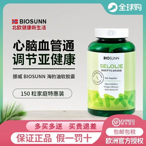 挪威海豹油150粒装超实惠送父母