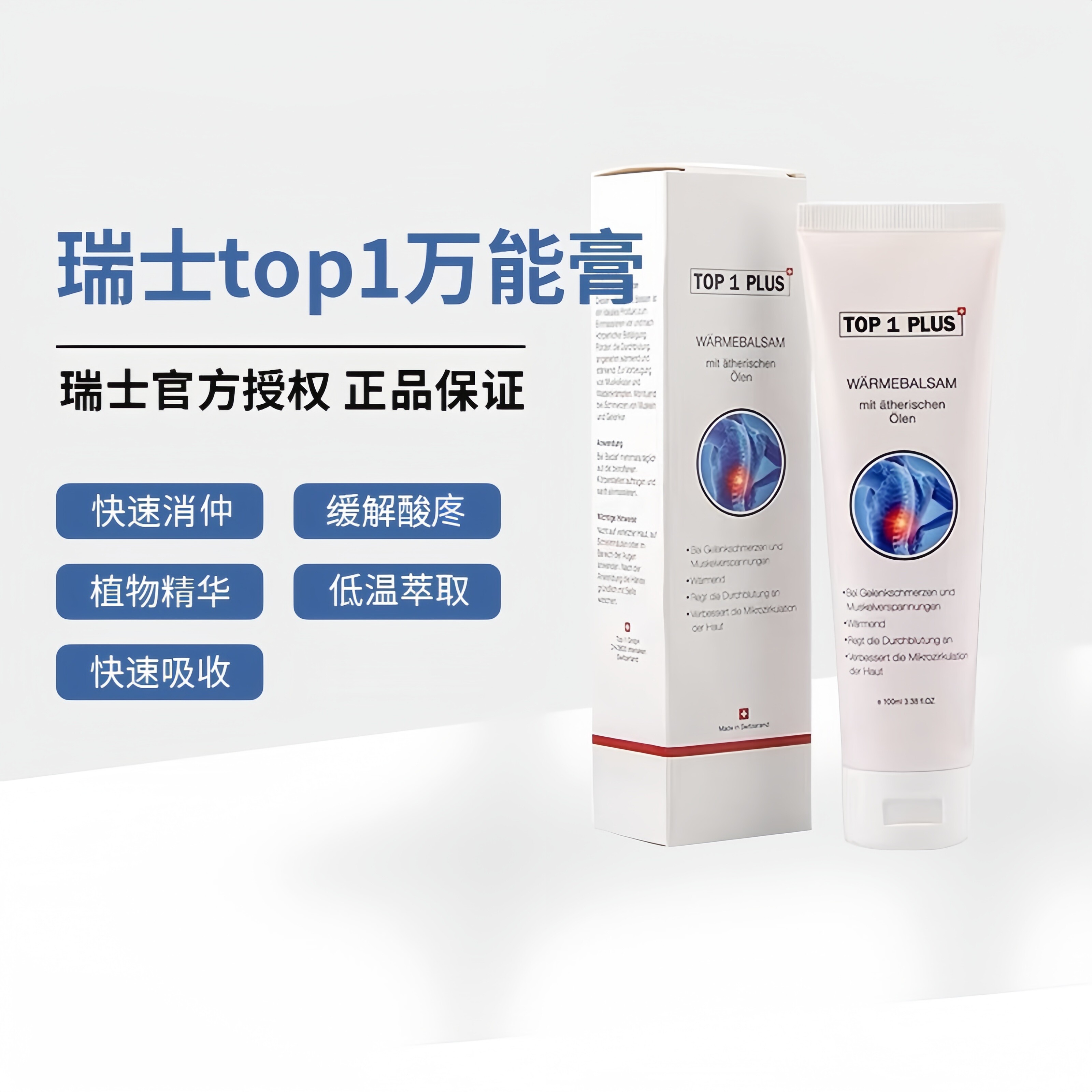 瑞士进口TOP关节灵万用膏颈椎关节肌肉酸疼三分钟见效热敷关节膏