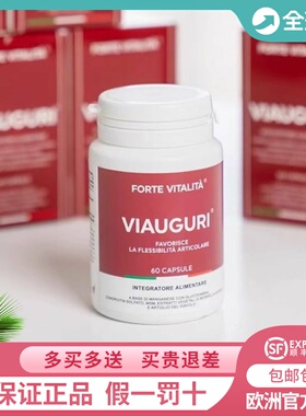 意大利维骨力VIAUGURI硫酸氨糖软骨素十合一配方升级欧洲原装