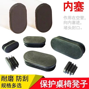 椭圆型管塞塑料方脚垫椭圆型内塞闷头堵头旦形脚塞椭圆形内塞桌椅