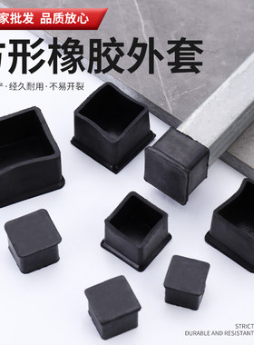 加厚方形桌椅脚套耐磨凳子腿套椅子椅腿脚垫防滑桌子桌腿保护胶套