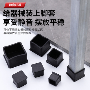 加厚方管静音耐磨橡胶桌椅脚套方形管外套防滑脚垫桌子凳子保护套
