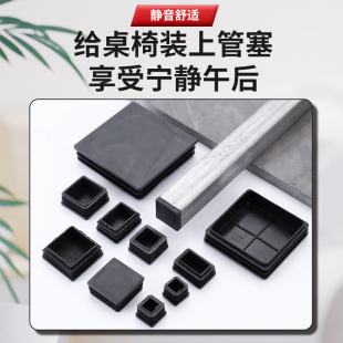 塑料内塞方管堵头内塞管塞钢管封头不锈钢管盖闷头桌椅套家具脚垫
