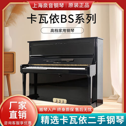 卡瓦依实木立式高端演奏二手钢琴