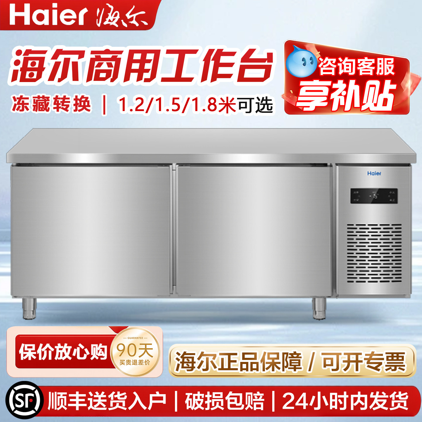 海尔商用工作台冰箱卧式操作台冷柜饭店后厨冷藏冷冻不锈钢平冷柜