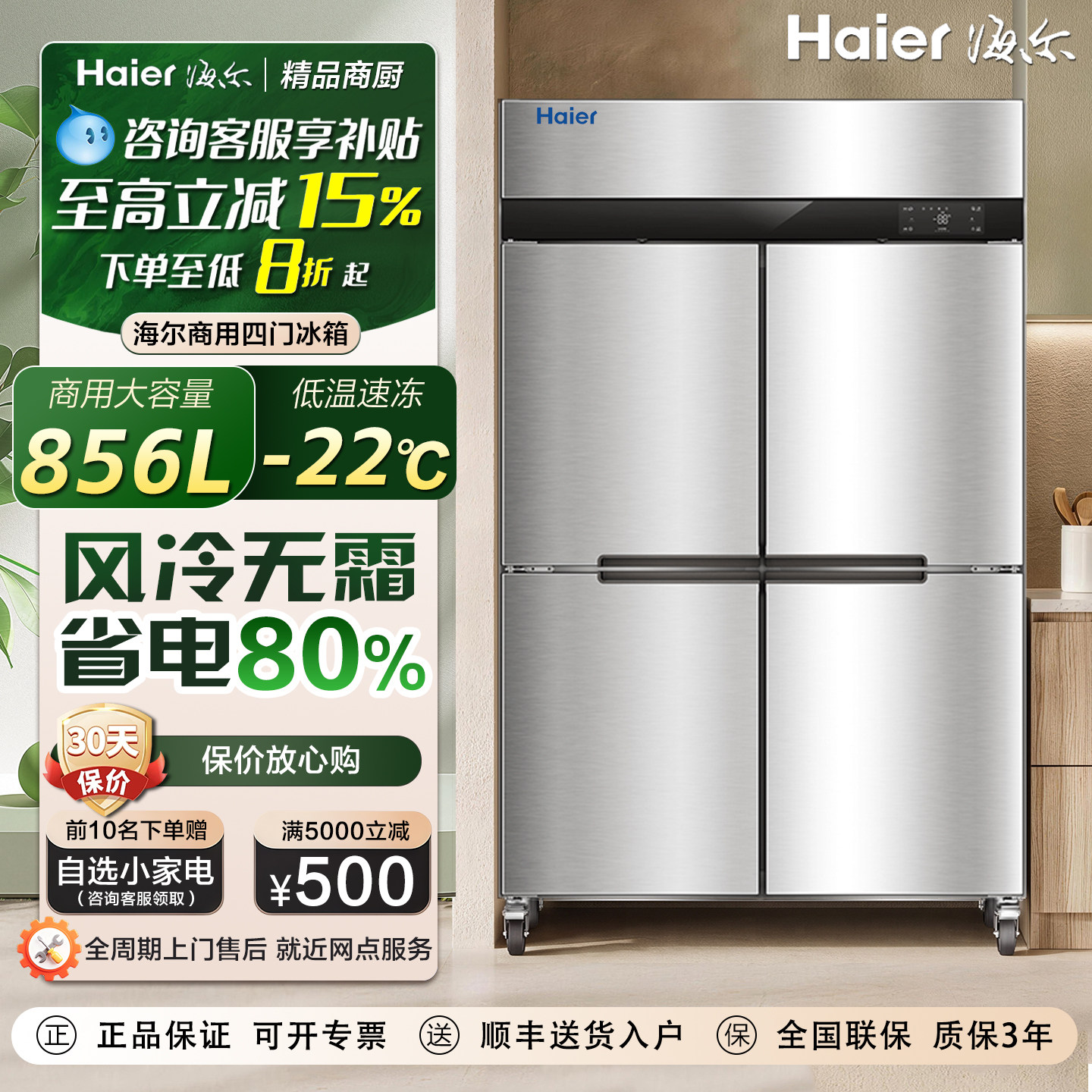 海尔海风四门风冷商用冰柜立式冷藏冷冻双温柜酒店后厨商用冰箱