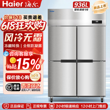 海尔海源四门风冷商用冰箱不锈钢冷藏冷冻饭店后厨立式无霜冰柜