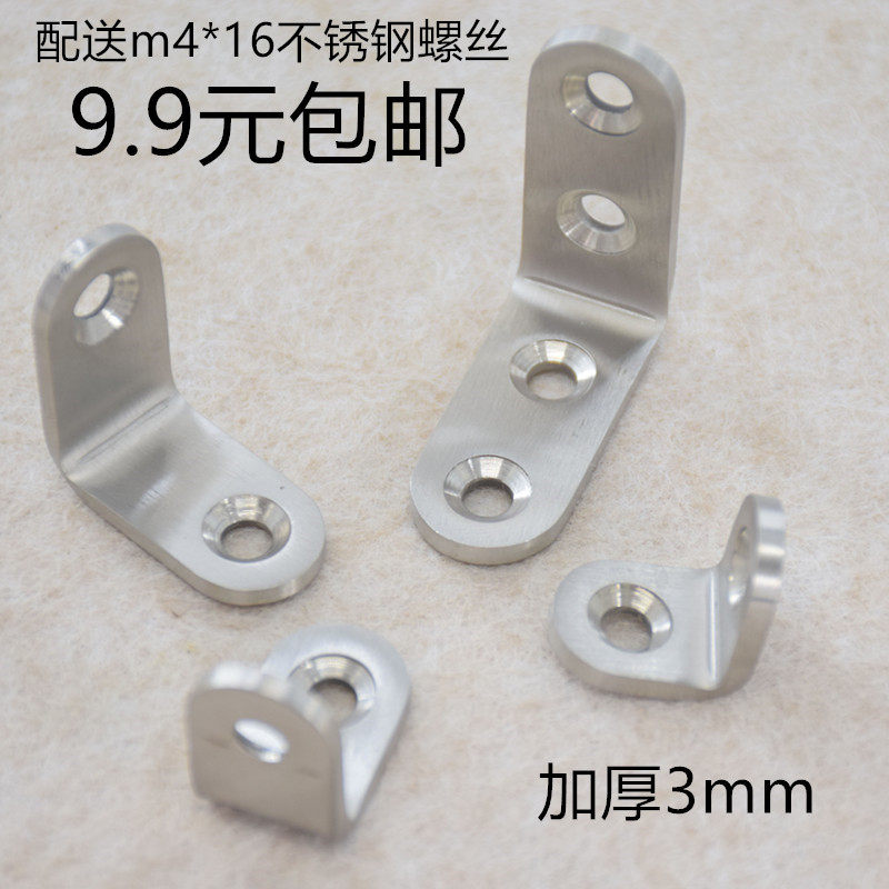 不锈钢角码连接件三角支架角铁桌椅固定支架90度直角连接件3mm厚