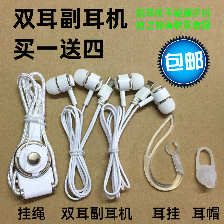 蓝牙双耳副耳机MICRO付耳线 低音入耳式耳机配件不通用