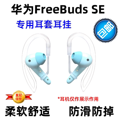 华为耳帽耳套挂钩配件防滑防丢