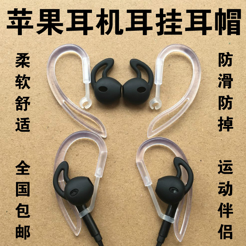 苹果耳机套耳帽耳塞硅胶iphone防掉耳挂耳勾卡子配件华为荣耀-封面