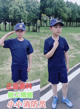 儿童消防员体能训练服夏款速干衣短袖短裤训练服套装短袖T恤