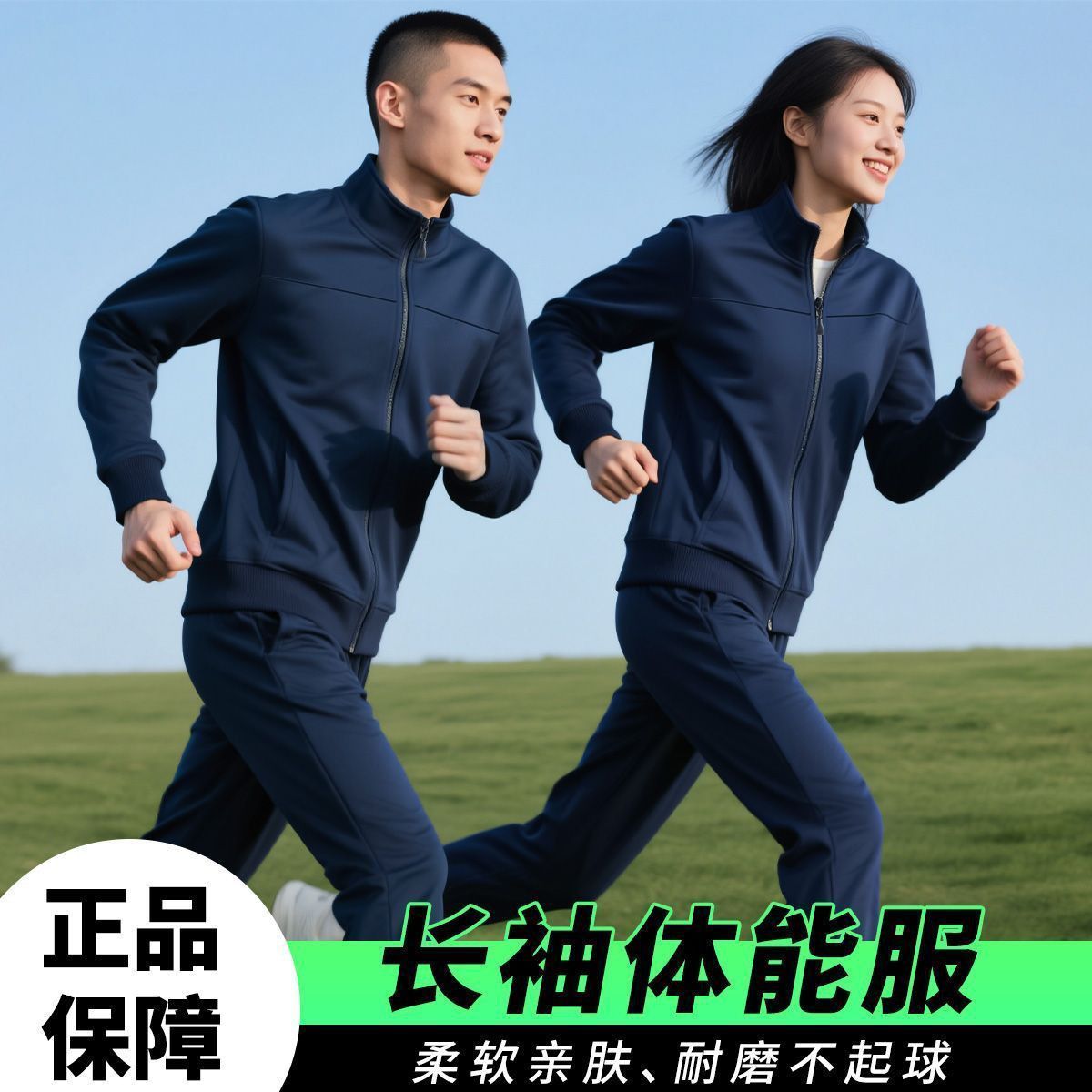 军旭厂家春秋体能训练服长袖体能服运动服跑步外套裤子