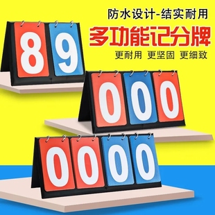 台球计分牌羽毛球塑料数字防水比分乒乓球翻页翻分掼蛋积分排球