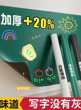 贴在墙壁上的黑板玻璃白板粉笔客厅画画家用儿童可擦学校办公墙贴