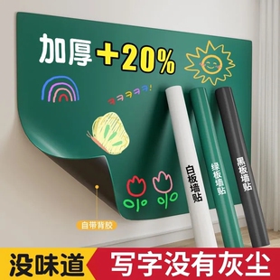 贴在墙壁上的黑板玻璃白板粉笔客厅画画家用儿童可擦学校办公墙贴