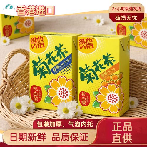 港版香港进口维他菊花茶 蜜糖味 低糖味250ml盒装6、12盒