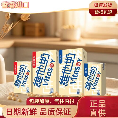 港版维他奶vita原味豆奶250ml6盒