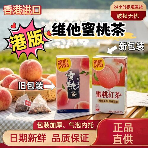 港版维他奶日式蜜桃红茶250mL