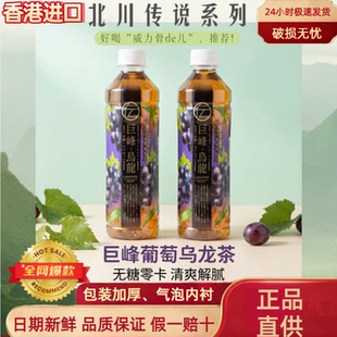 香港进口北川传说 巨峰乌龙茶430ml港版果汁茶饮料正品3、6瓶