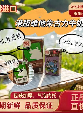 香港进口维他朱古力牛奶250mL 125ml家庭装港版含乳饮料
