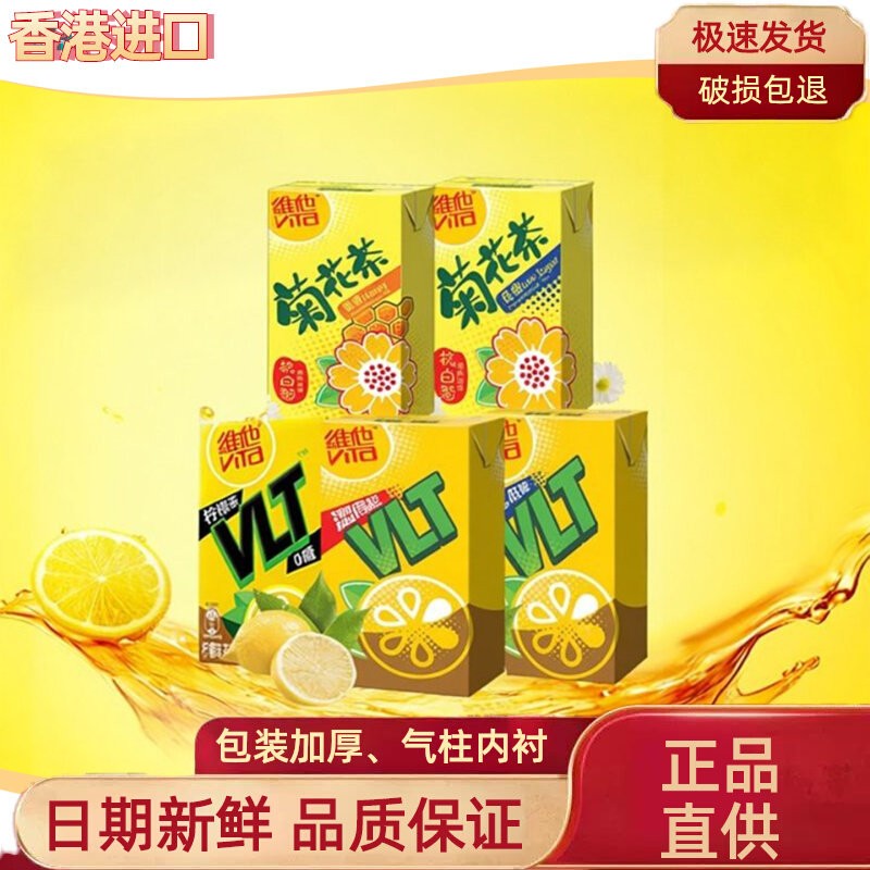港版进口维他柠檬茶菊花茶250mL