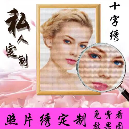 定制diy情侣真人客厅照片十字绣
