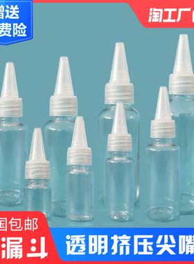 1020/30/50/100ml毫升透明尖嘴挤压瓶便携旅行塑料分装瓶液体滴瓶