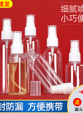 30ml毫升喷雾瓶细雾超细小喷壶塑料瓶带盖食品级分装瓶pet侧喷瓶