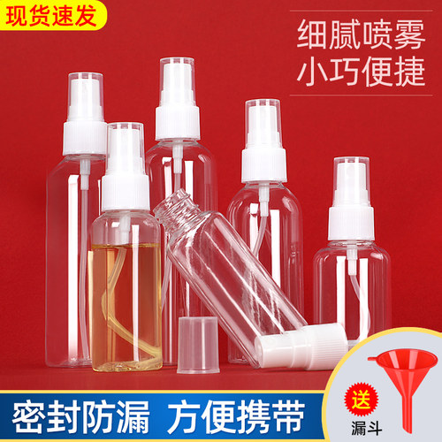 30ml毫升喷雾瓶细雾超细小塑料瓶