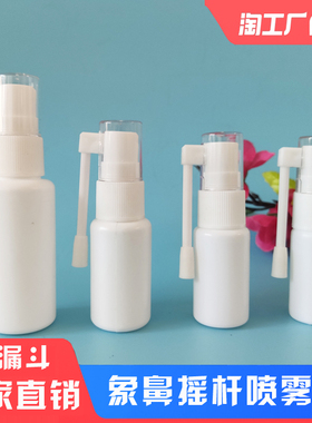 10/20/30/50ml毫升白色喷雾瓶细雾小喷壶侧喷直喷象鼻喷360度旋转