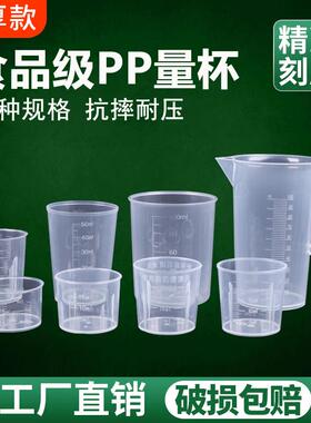 一次性30毫升塑料量杯PP带刻度杯糖浆杯小药杯15ml20ml农用杯50ml