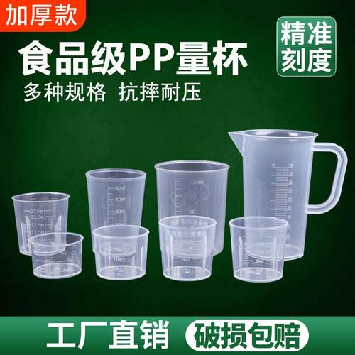 一次性30毫升塑料量杯