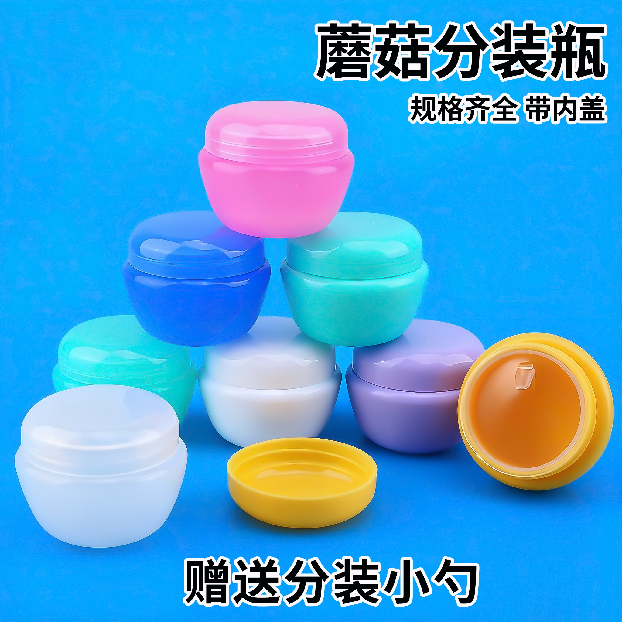 5g/10g/20g/30g蘑菇盒面霜瓶
