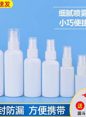 10/30/50/100ml白色小喷壶酒精消毒喷雾瓶样品分装瓶空瓶塑料瓶子