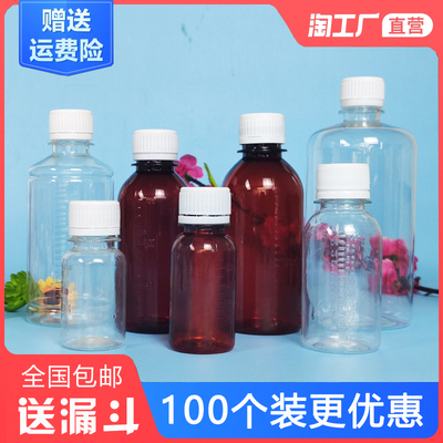 100毫升pet透明塑料瓶带盖密封