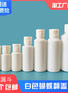 10/20/30/50/100ml毫升白色塑料瓶避光瓶蝴蝶翻盖瓶挤压式分装瓶