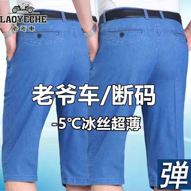 老爷车中老年牛仔短裤七分裤高腰深档宽松版男裤夏季薄款耐磨超薄