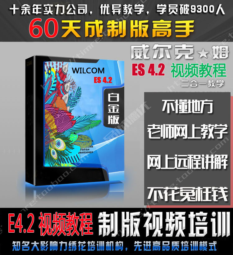 电脑绣花软件威尔克姆E4.2高清视频教学新手制版打版培训视频教程