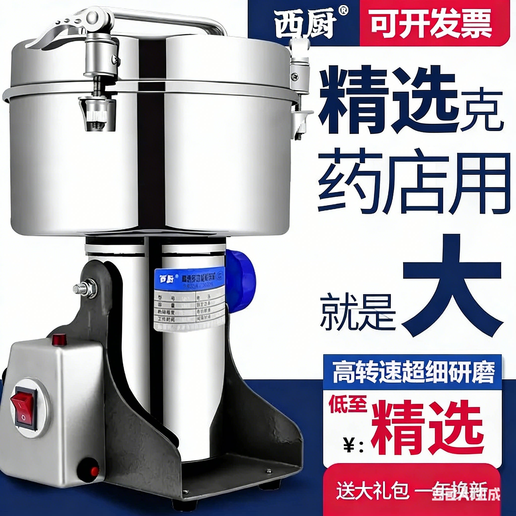 西厨高转速4500克粉碎机纯铜电机小钢磨粉机中药材药店工厂打粉机