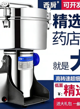 西厨高转速4500克粉碎机纯铜电机小钢磨粉机中药材药店工厂打粉机