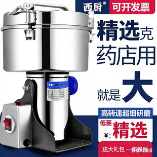 西厨高转速4500克粉碎机纯铜电机小钢磨粉机中药材药店工厂打粉机